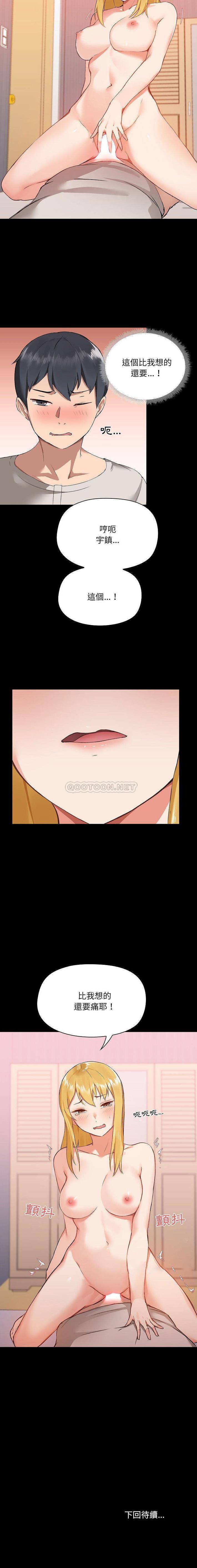 爱打游戏的姐姐第3话P16