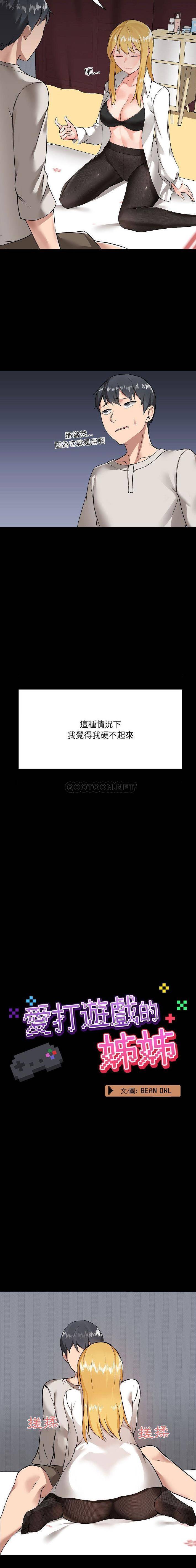 爱打游戏的姐姐第3话P3