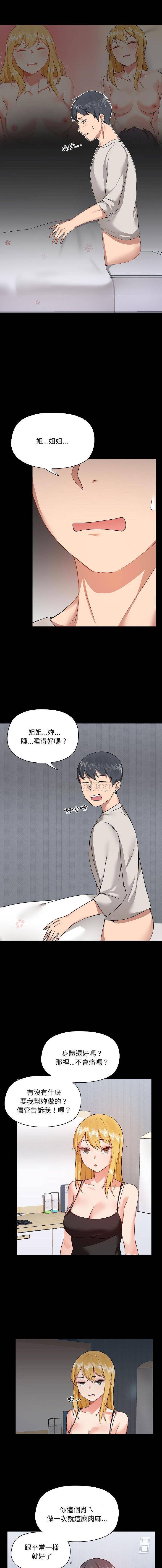 爱打游戏的姐姐第4话P14