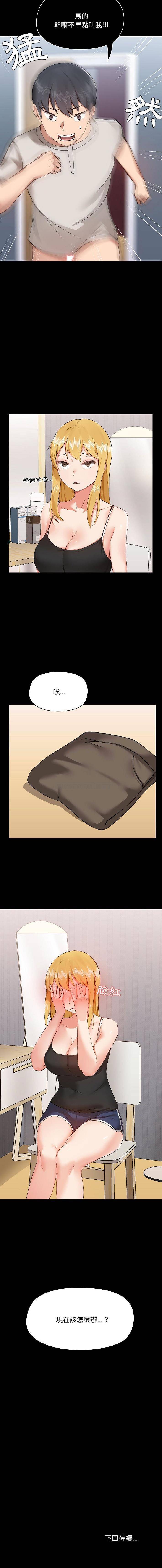 爱打游戏的姐姐第4话P16