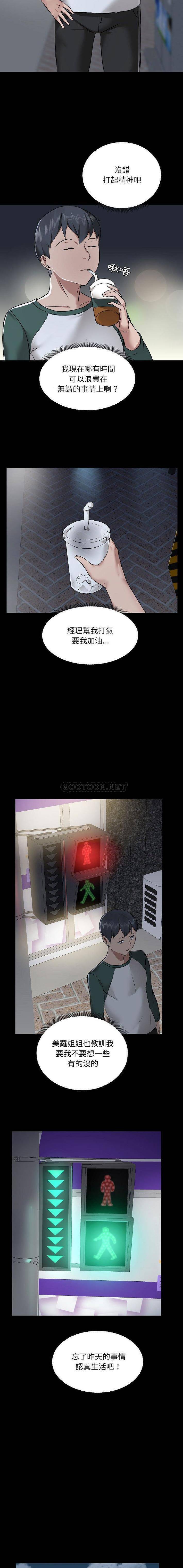 爱打游戏的姐姐第5话P14