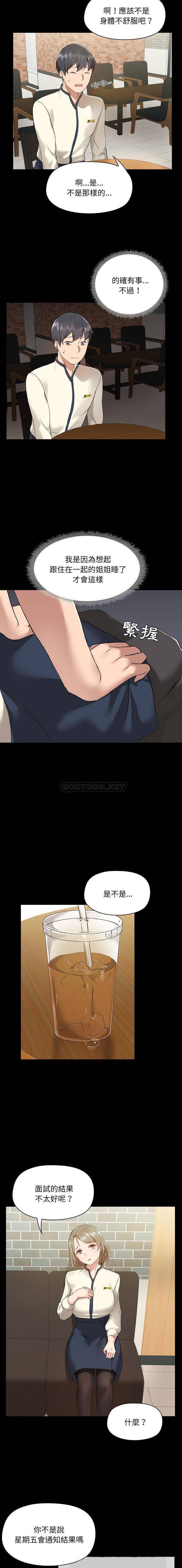 爱打游戏的姐姐第5话P7