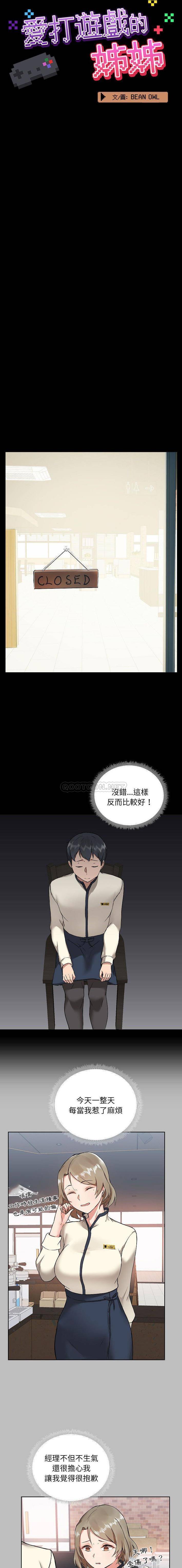 爱打游戏的姐姐第5话P5