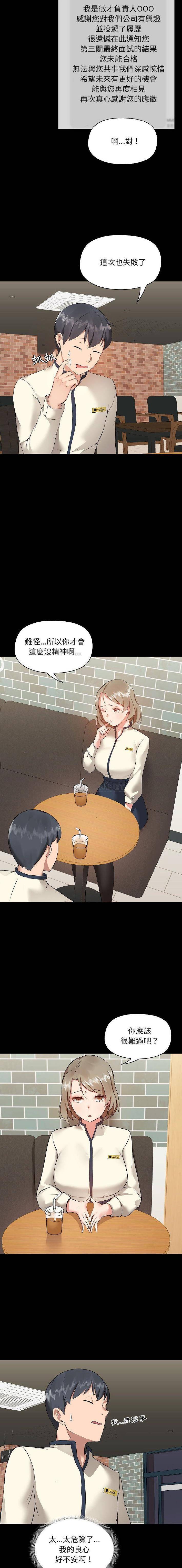 爱打游戏的姐姐第5话P8