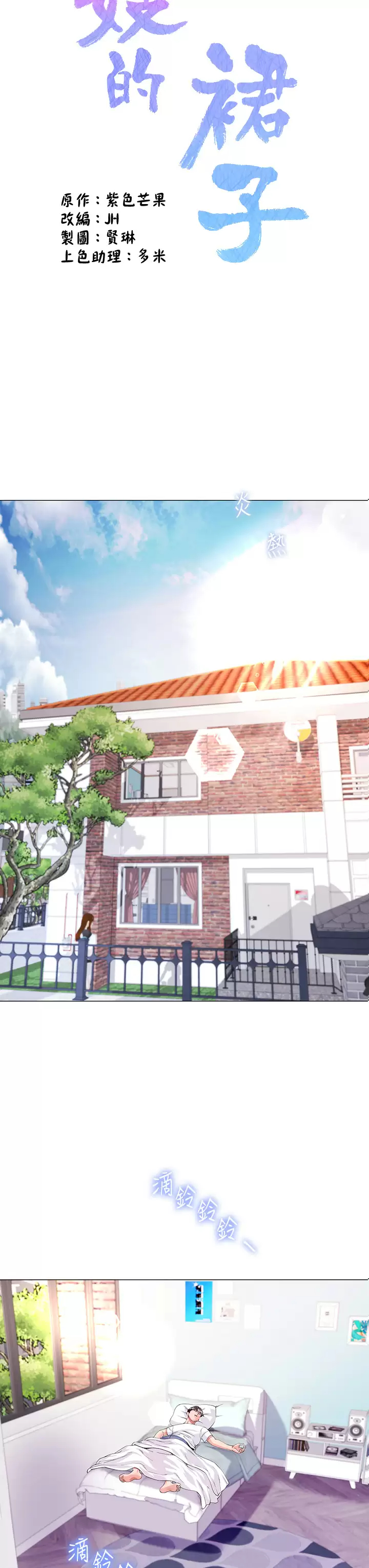 大嫂的裙子第1话 贪图哥哥的女人P12