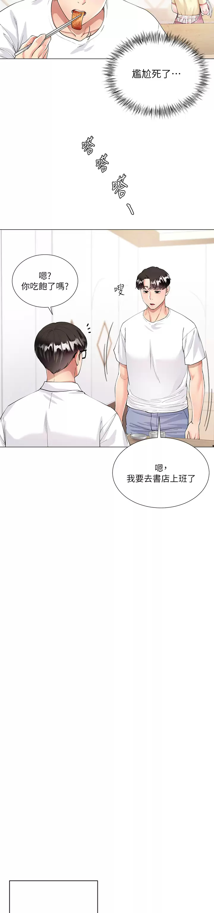 大嫂的裙子第1话 贪图哥哥的女人P32