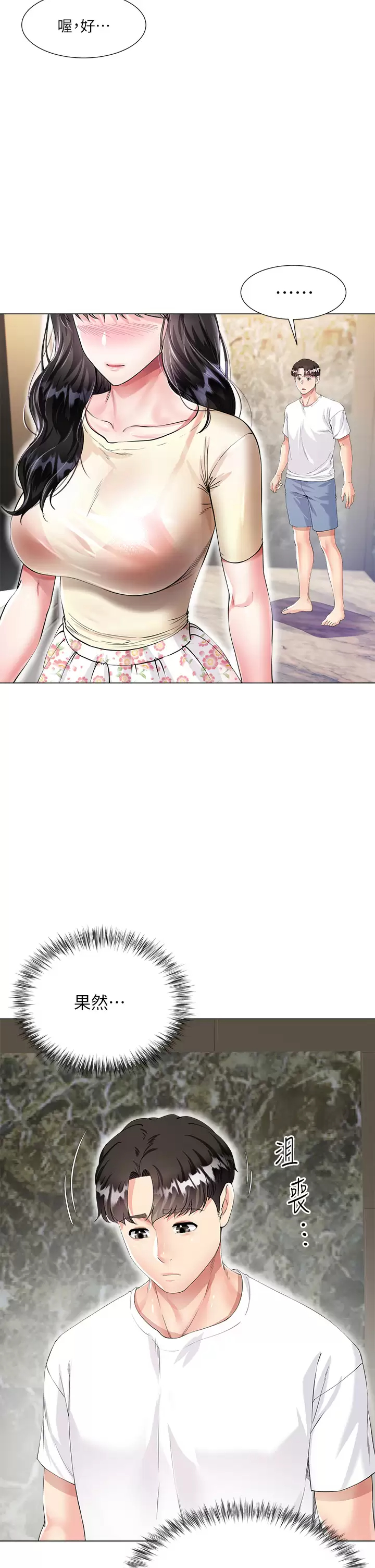 大嫂的裙子第1话 贪图哥哥的女人P23