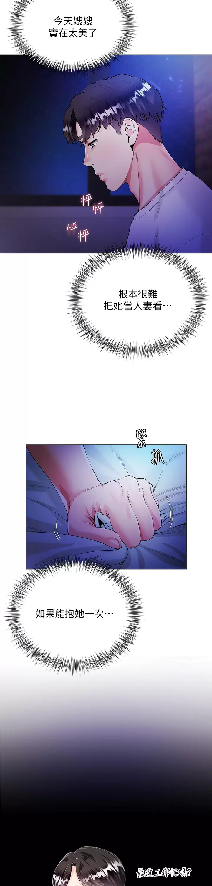 大嫂的裙子第1话 贪图哥哥的女人P59