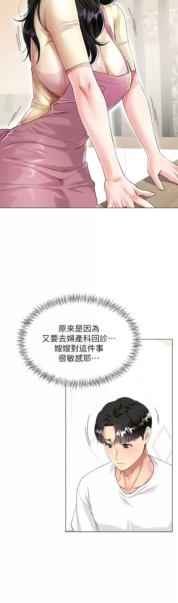 大嫂的裙子第1话 贪图哥哥的女人P29