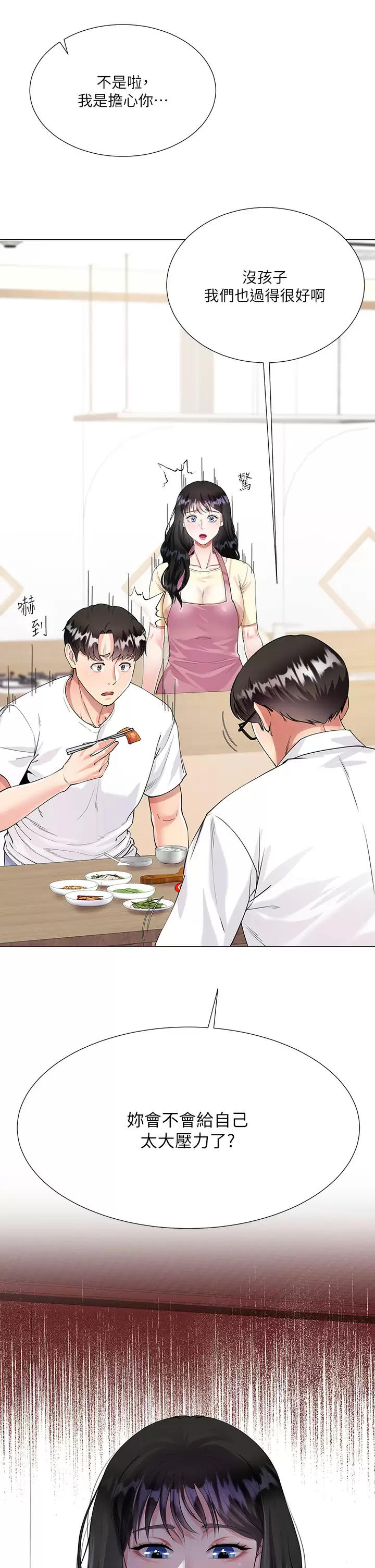 大嫂的裙子第1话 贪图哥哥的女人P30