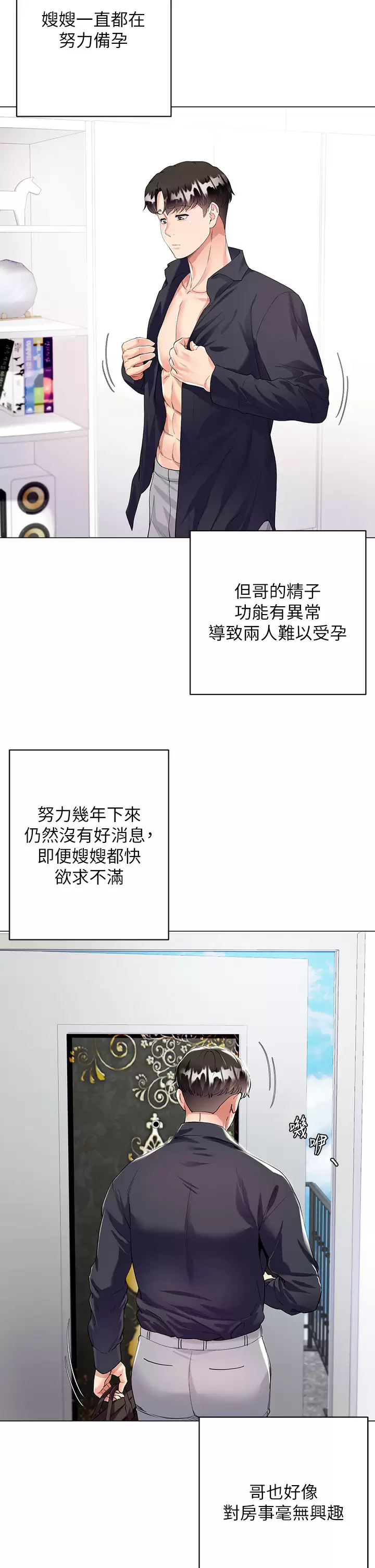 大嫂的裙子第1话 贪图哥哥的女人P33