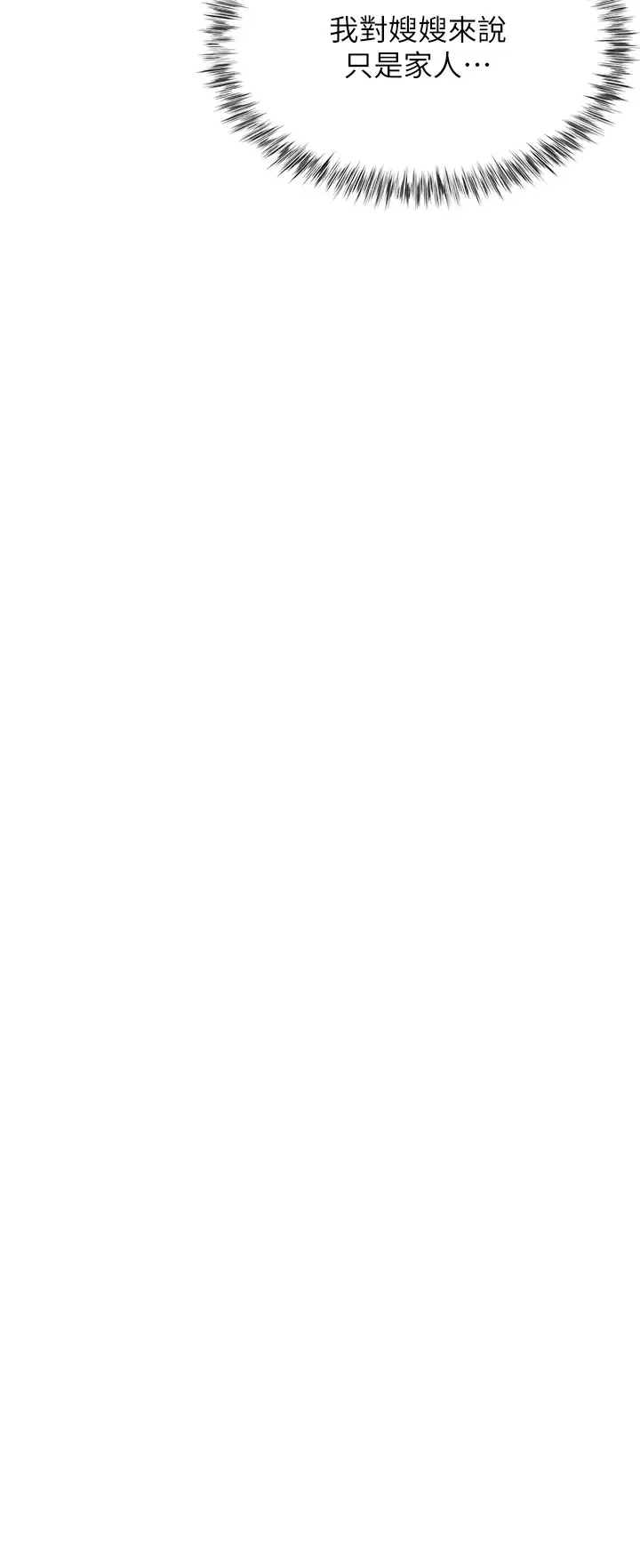 大嫂的裙子第1话 贪图哥哥的女人P24