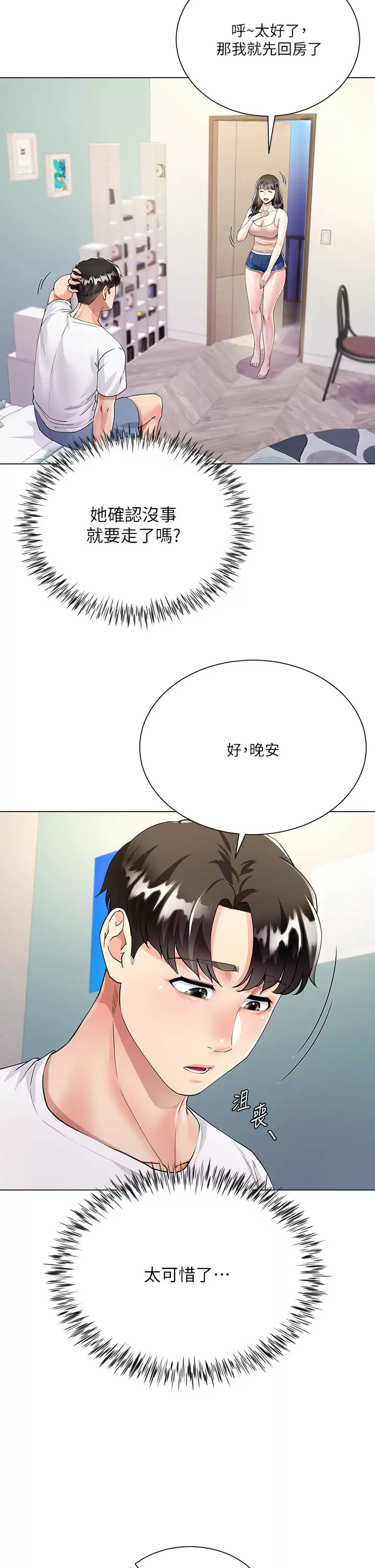 大嫂的裙子第2话 吸吮嫂嫂雪白的豪乳P25