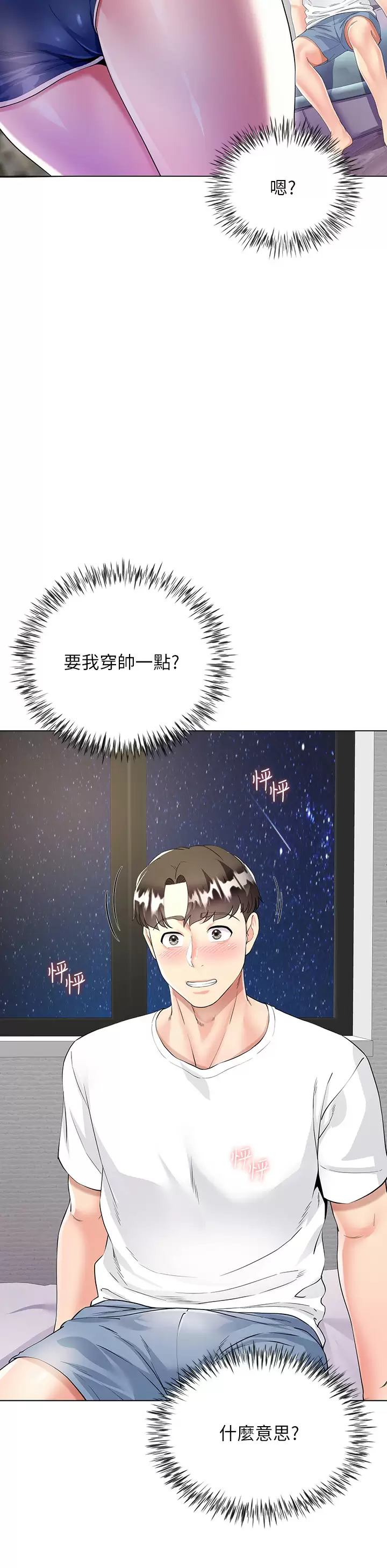 大嫂的裙子第2话 吸吮嫂嫂雪白的豪乳P28