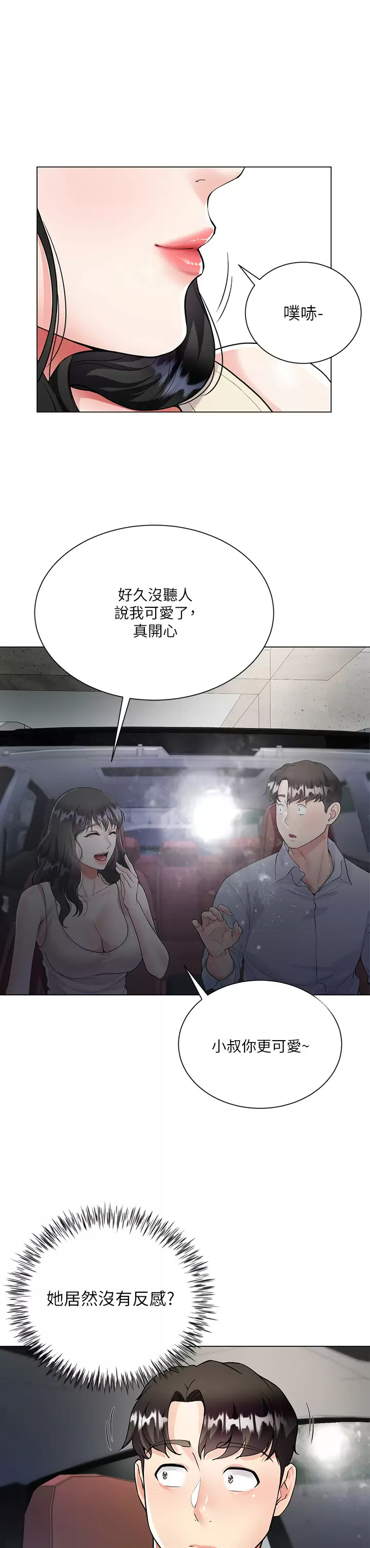 大嫂的裙子第2话 吸吮嫂嫂雪白的豪乳P40