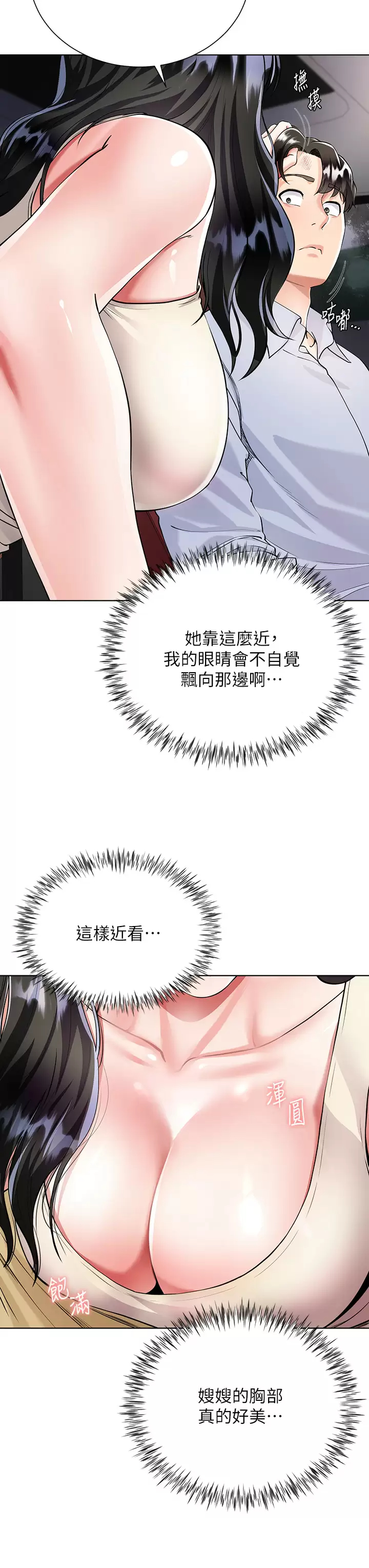 大嫂的裙子第2话 吸吮嫂嫂雪白的豪乳P36