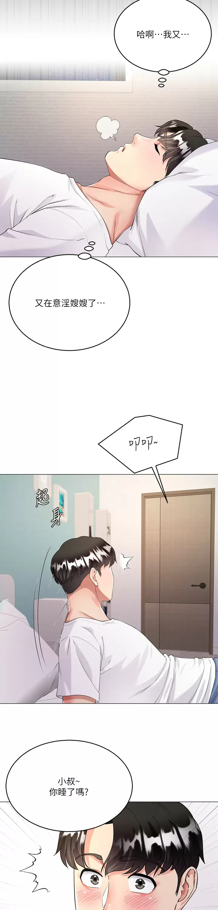 大嫂的裙子第2话 吸吮嫂嫂雪白的豪乳P20