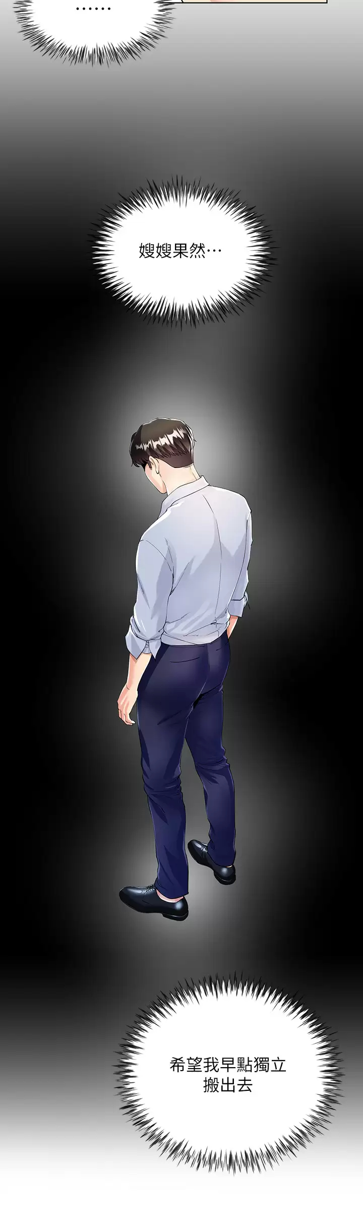 大嫂的裙子第2话 吸吮嫂嫂雪白的豪乳P48