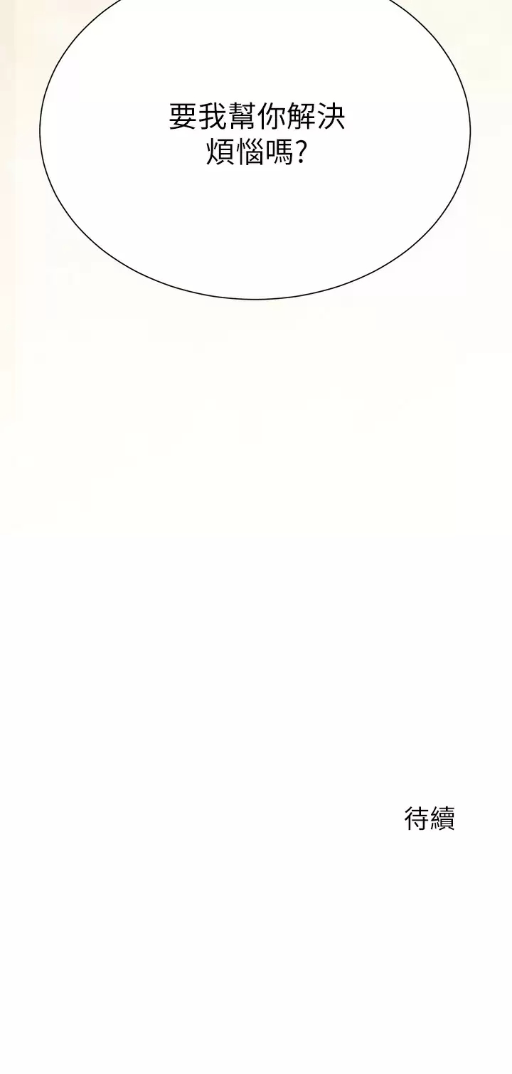 大嫂的裙子第2话 吸吮嫂嫂雪白的豪乳P52