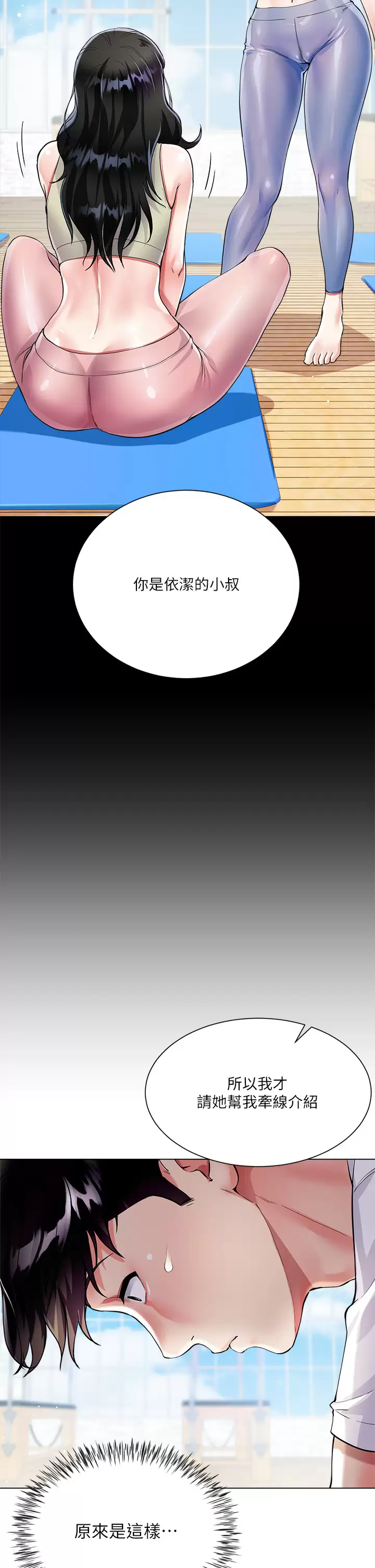 大嫂的裙子第3话 不要吊我胃口...放进来P29