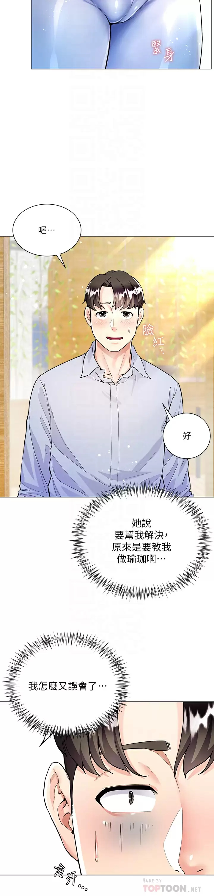 大嫂的裙子第3话 不要吊我胃口...放进来P8