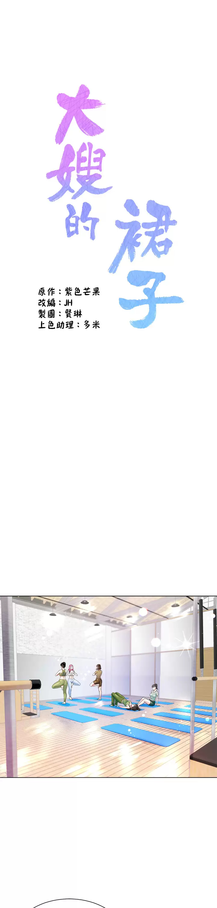 大嫂的裙子第3话 不要吊我胃口...放进来P3