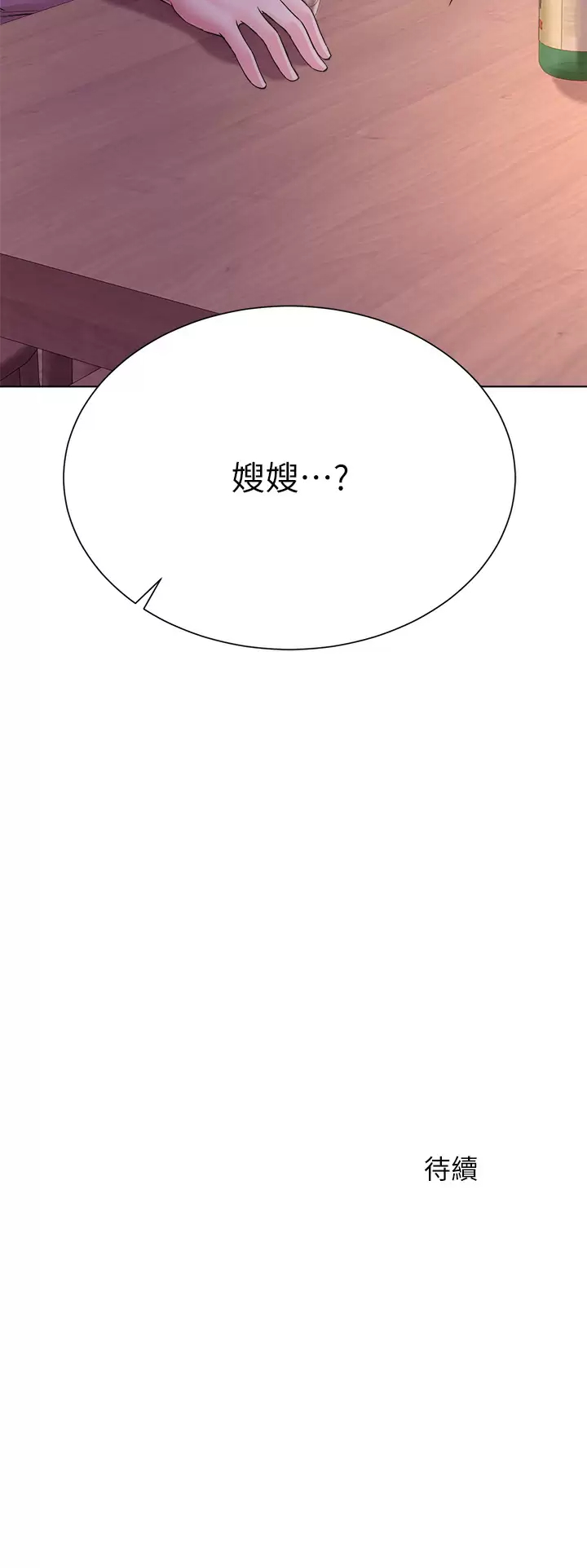 大嫂的裙子第4话 被凶狠肉棒教训的小绵羊P46