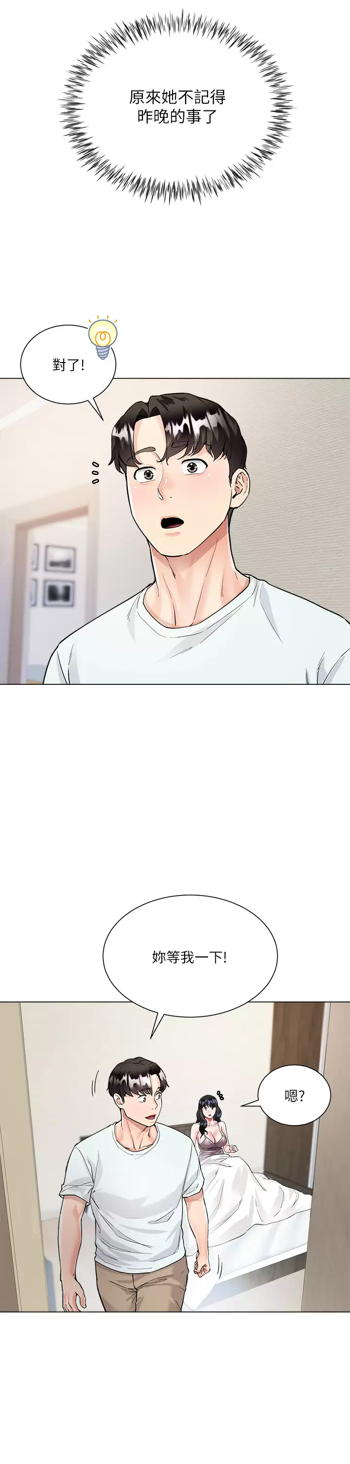 大嫂的裙子第5话 一次不够...我还要P36