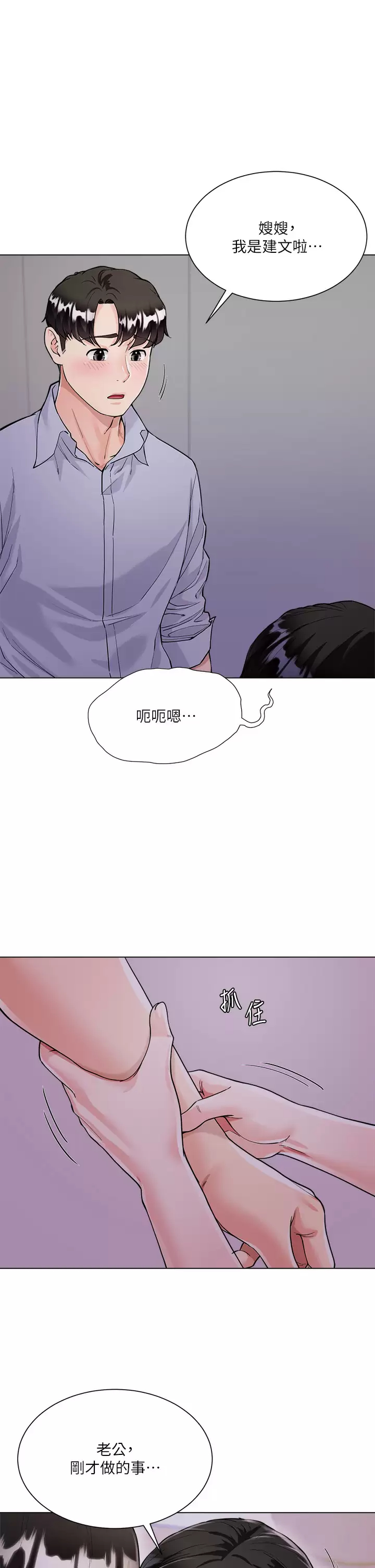 大嫂的裙子第5话 一次不够...我还要P11