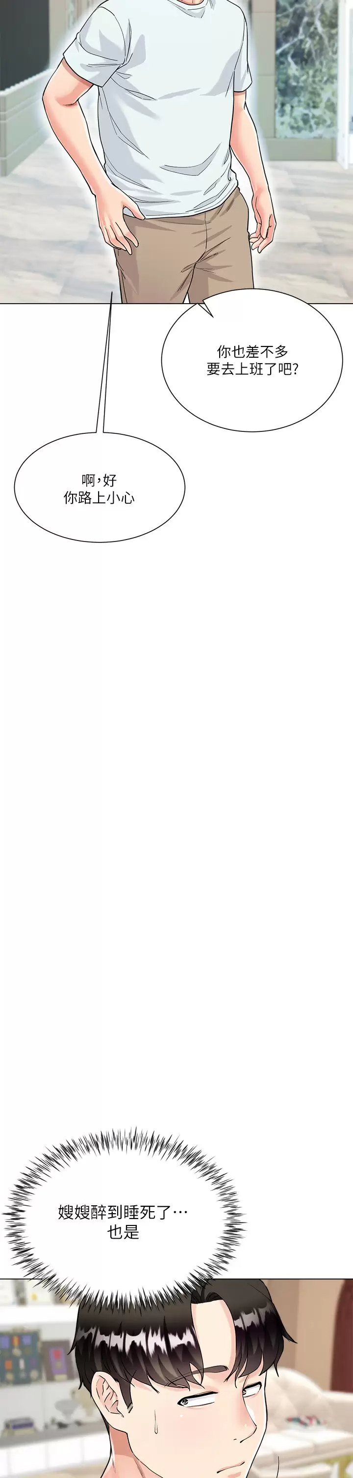 大嫂的裙子第5话 一次不够...我还要P29