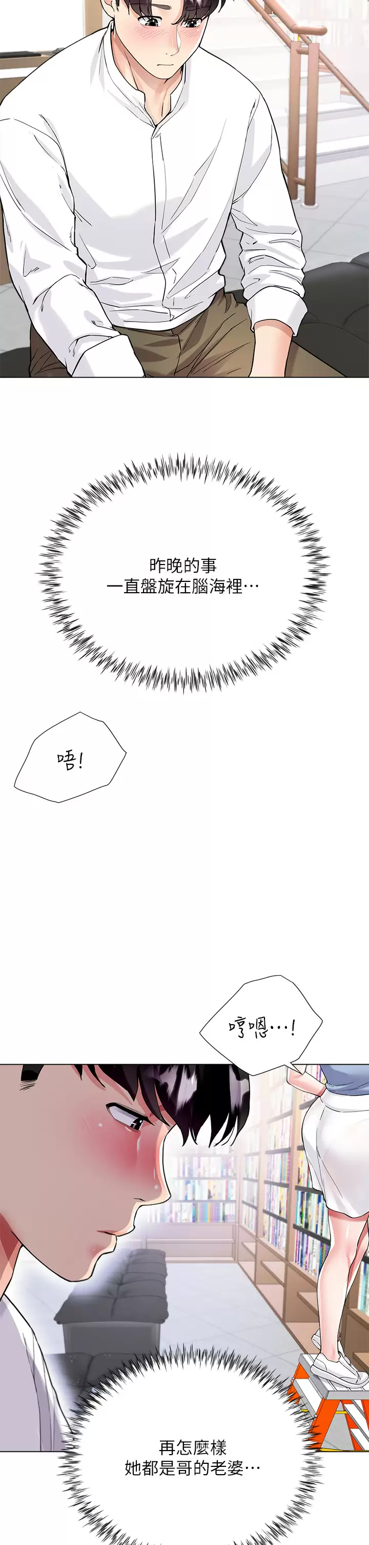 大嫂的裙子第5话 一次不够...我还要P44