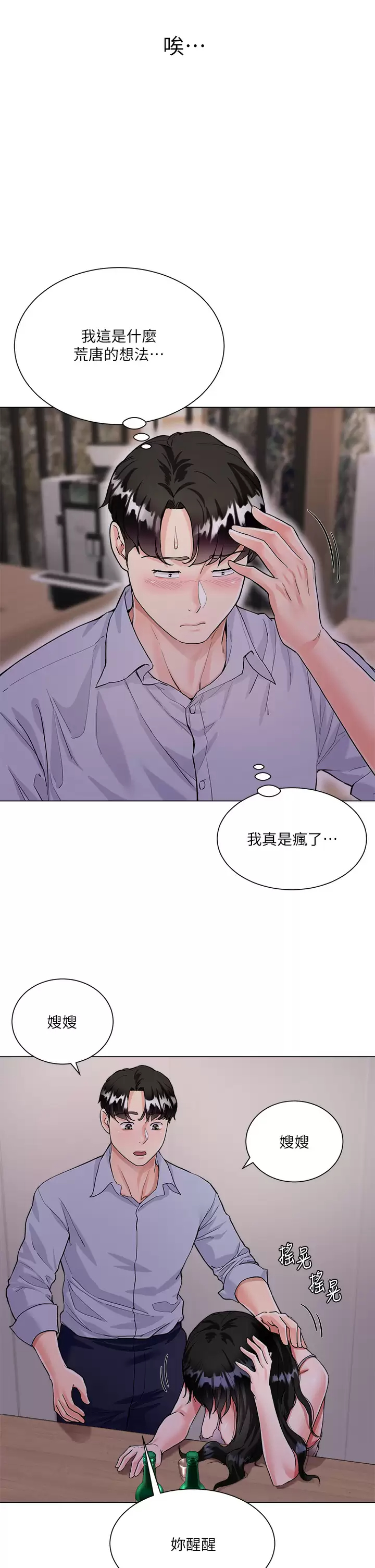 大嫂的裙子第5话 一次不够...我还要P7