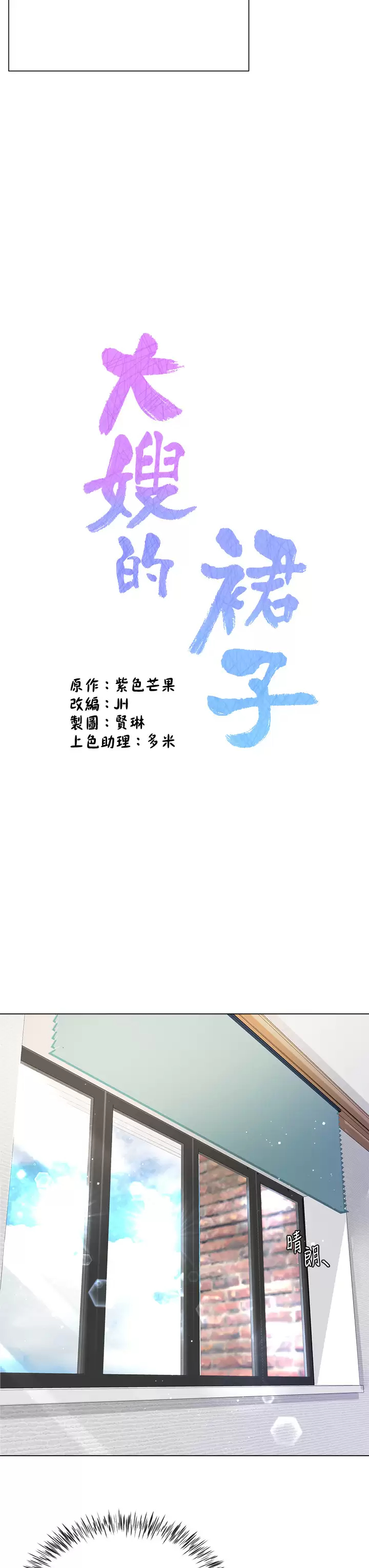 大嫂的裙子第5话 一次不够...我还要P23