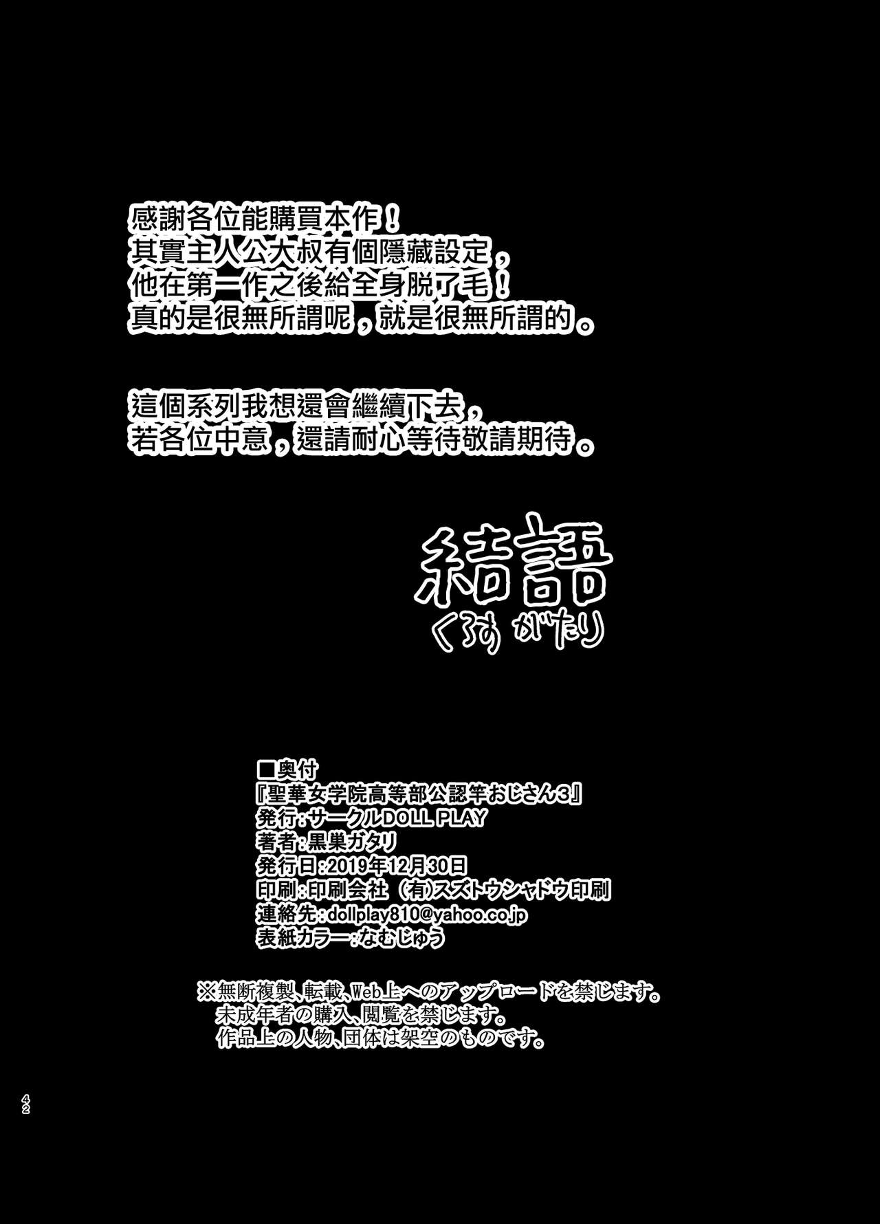 聖華女学院高等部公認竿おじさん3全集P41