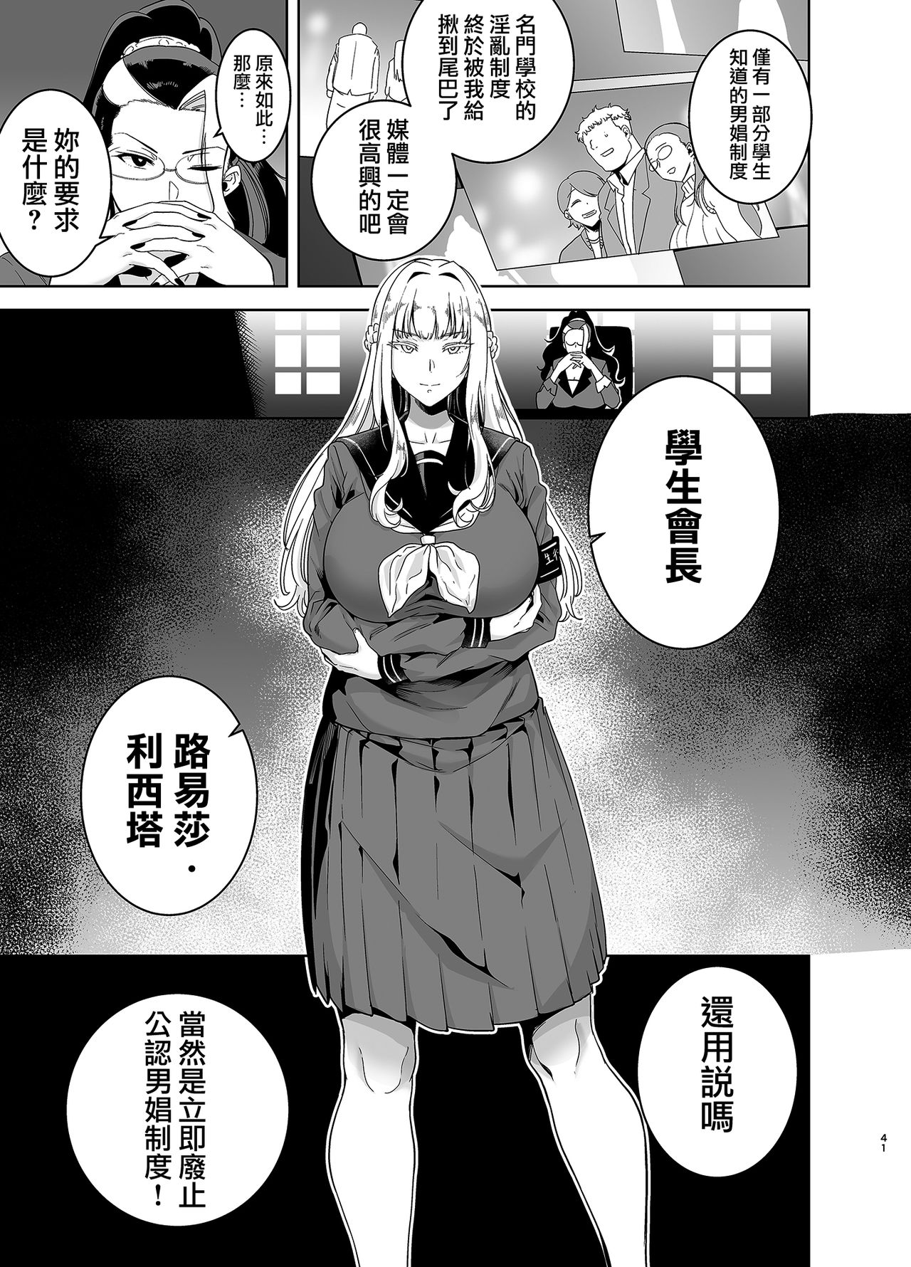 聖華女学院高等部公認竿おじさん3全集P40