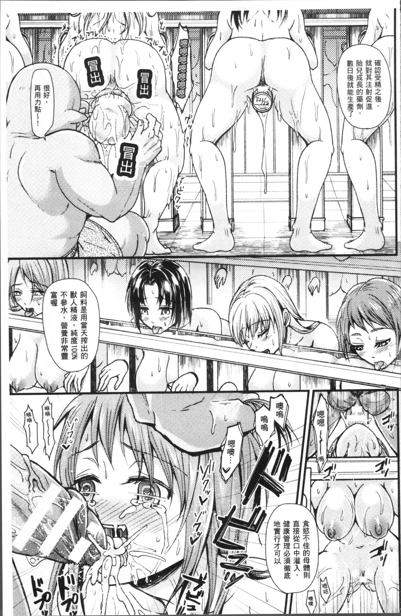 別冊コミックアンリアル 人間牧場編4全集P77