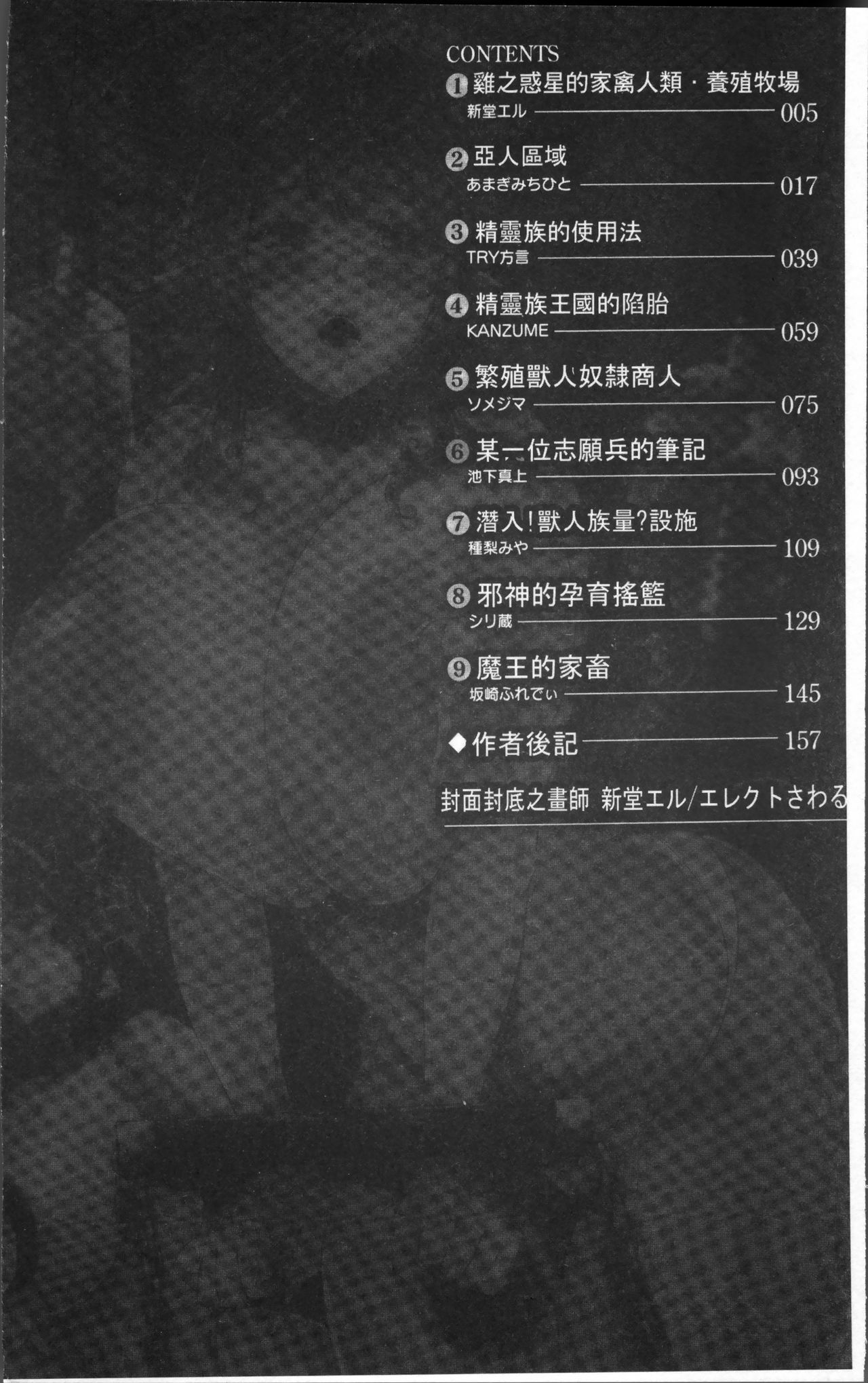 別冊コミックアンリアル 人間牧場編4全集P5