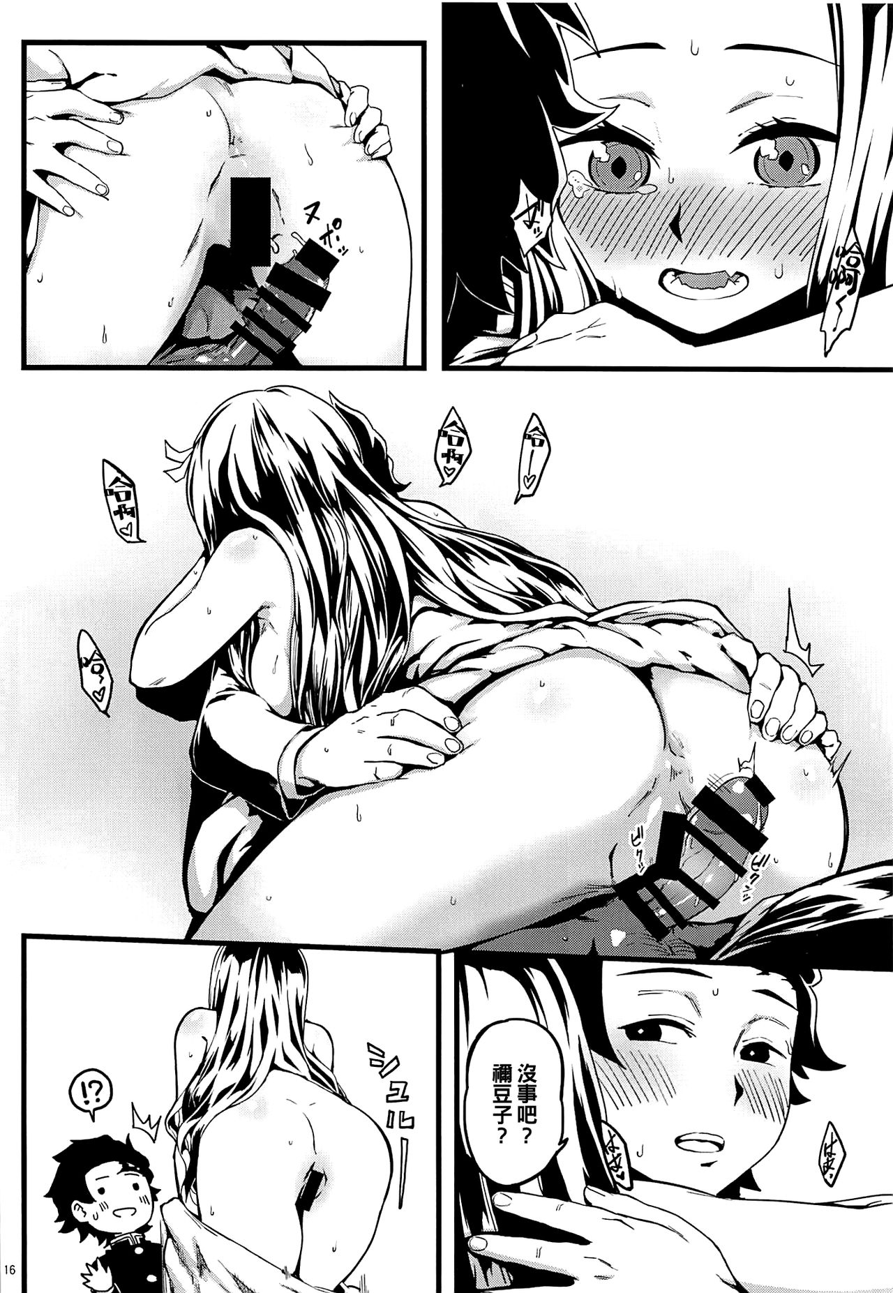 鬼妹の妊 (鬼滅の刃)全集P18