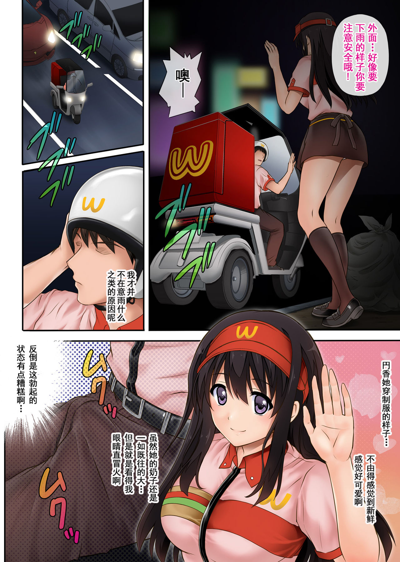 彼とわたしと店長の深夜勤務全集P11