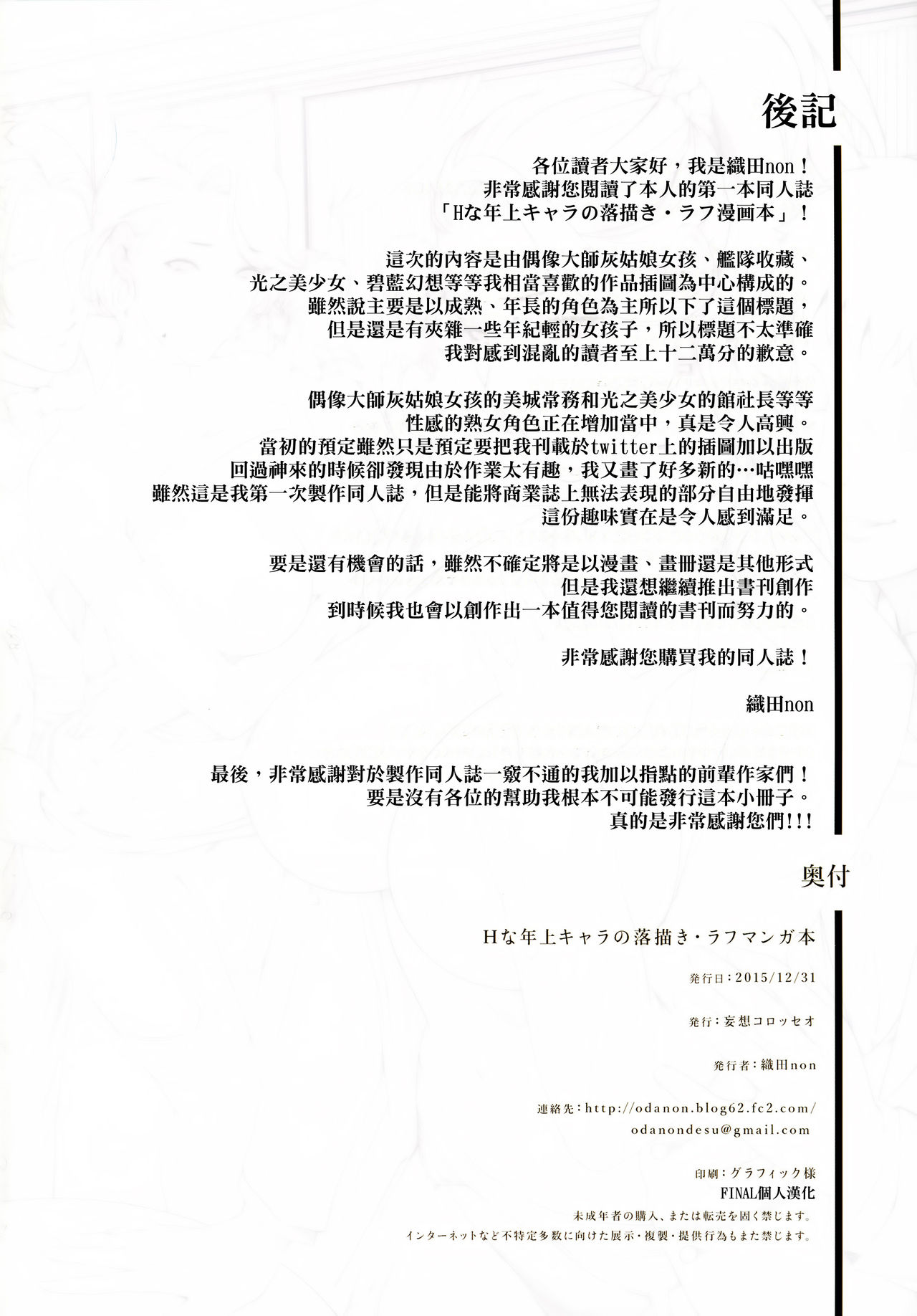 Hな年上キャラの落描き・ラフ漫画本 (よろず)全集P21