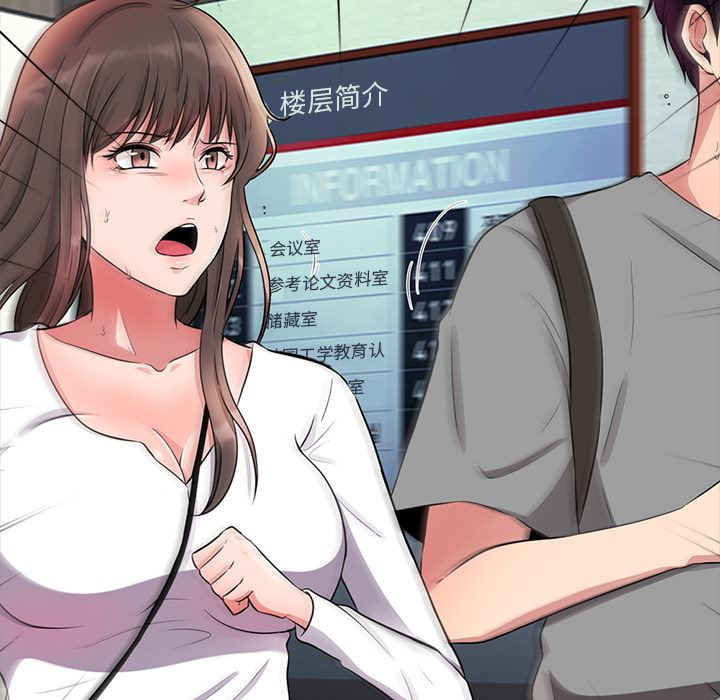 心机女教授心机女教授：第1话P55