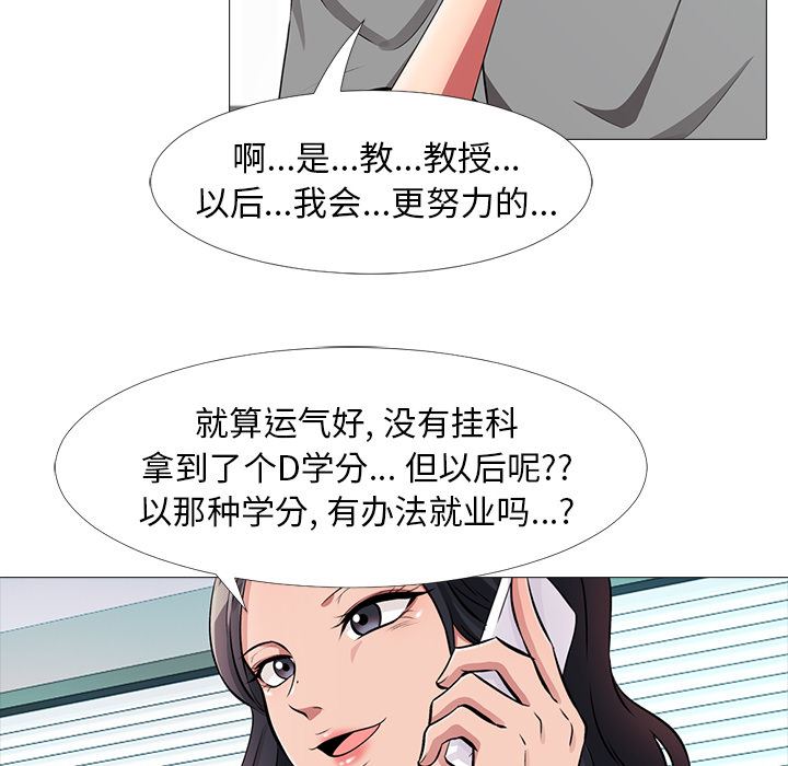 心机女教授心机女教授：第1话P121