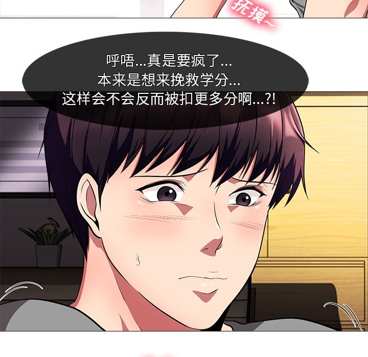 心机女教授心机女教授：第2话P67