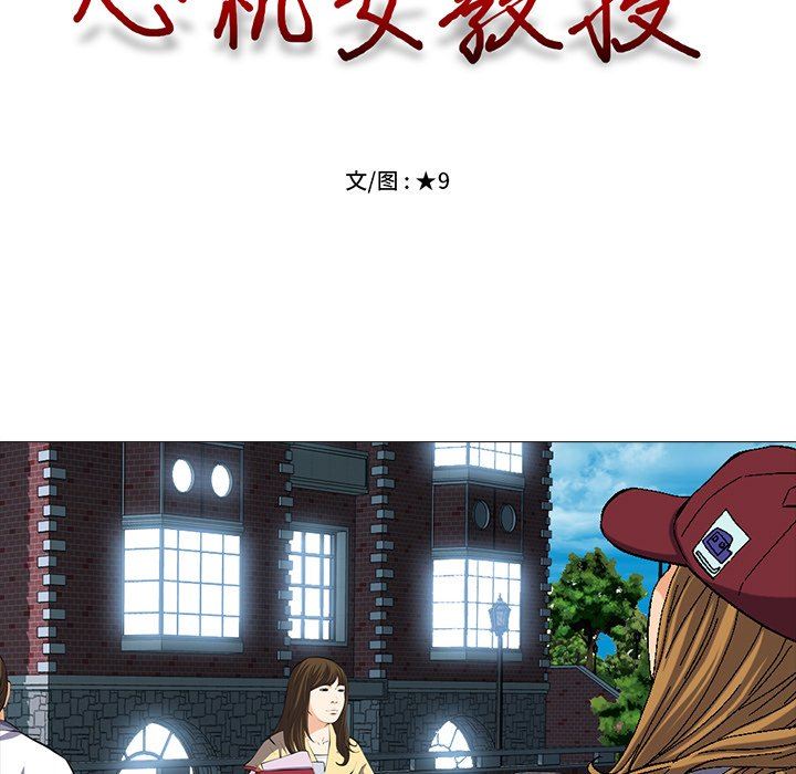心机女教授心机女教授：第4话P13