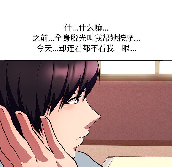 心机女教授心机女教授：第4话P33