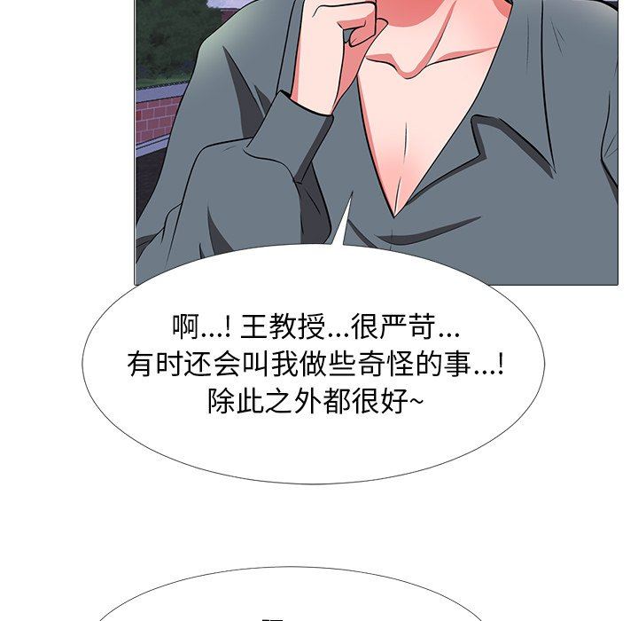 心机女教授心机女教授：第5话P103