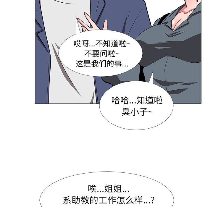 心机女教授心机女教授：第5话P100