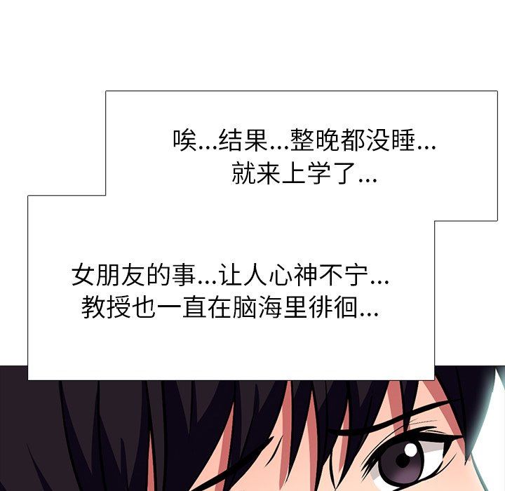 心机女教授心机女教授：第5话P91
