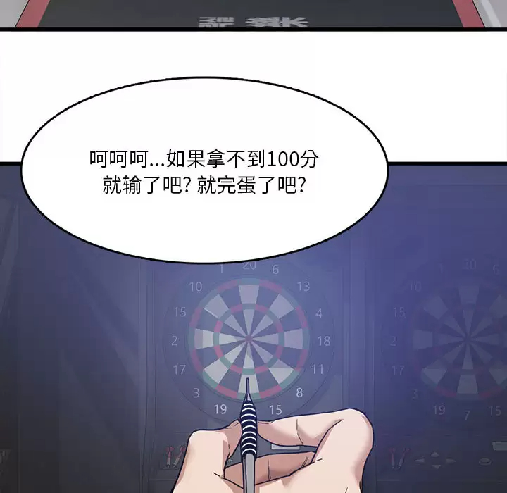 实习老师住我家第1话P8