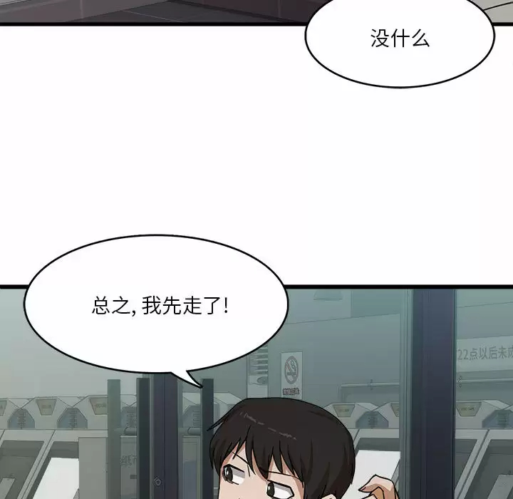 实习老师住我家第1话P37